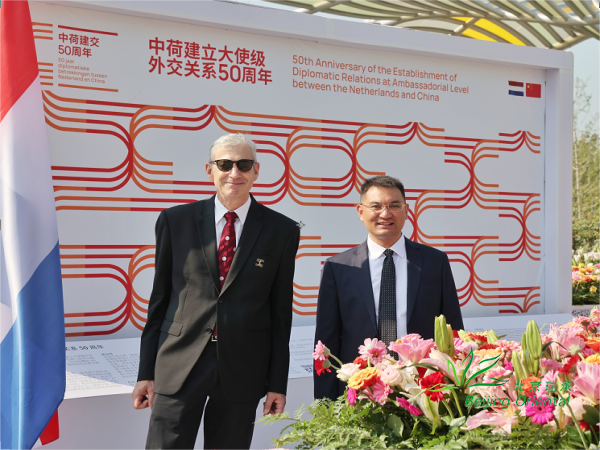 瑞承受邀參加中荷建交50年舉行的荷蘭鮮花展開幕儀式